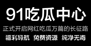 吃瓜网在活